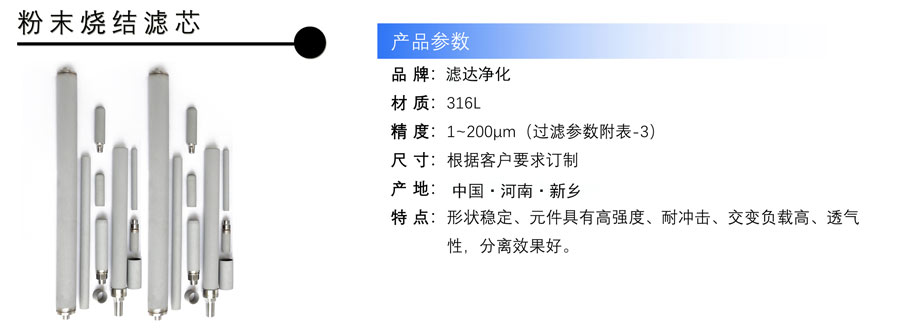 粉末燒結(jié)網(wǎng)濾芯產(chǎn)品